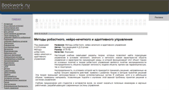 Desktop Screenshot of bookwork.ru