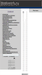 Mobile Screenshot of bookwork.ru