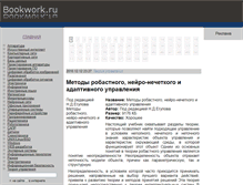 Tablet Screenshot of bookwork.ru